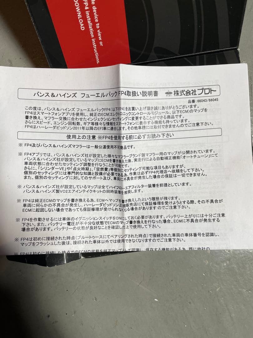 ハーレー FXLRST Vance & Hines FP4 フューエルパック