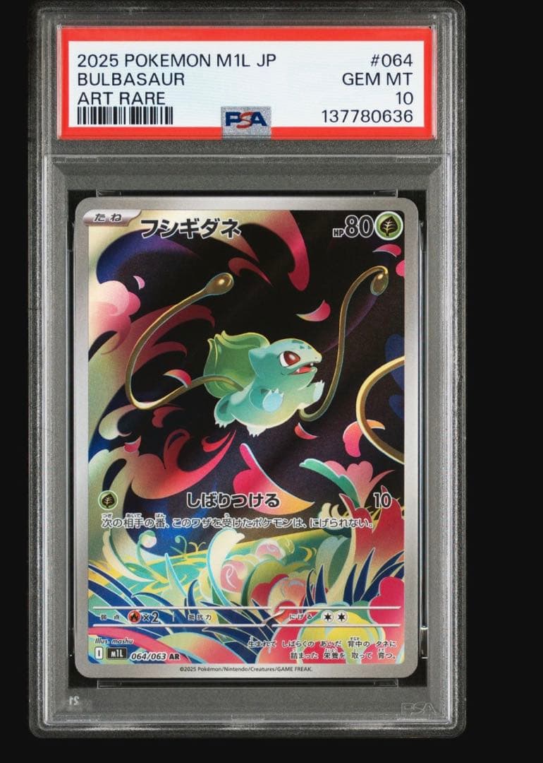 AR PSA10まとめ売りフシギダネ(連番)、バシャーモ、ポッチャマ、ツタージャ