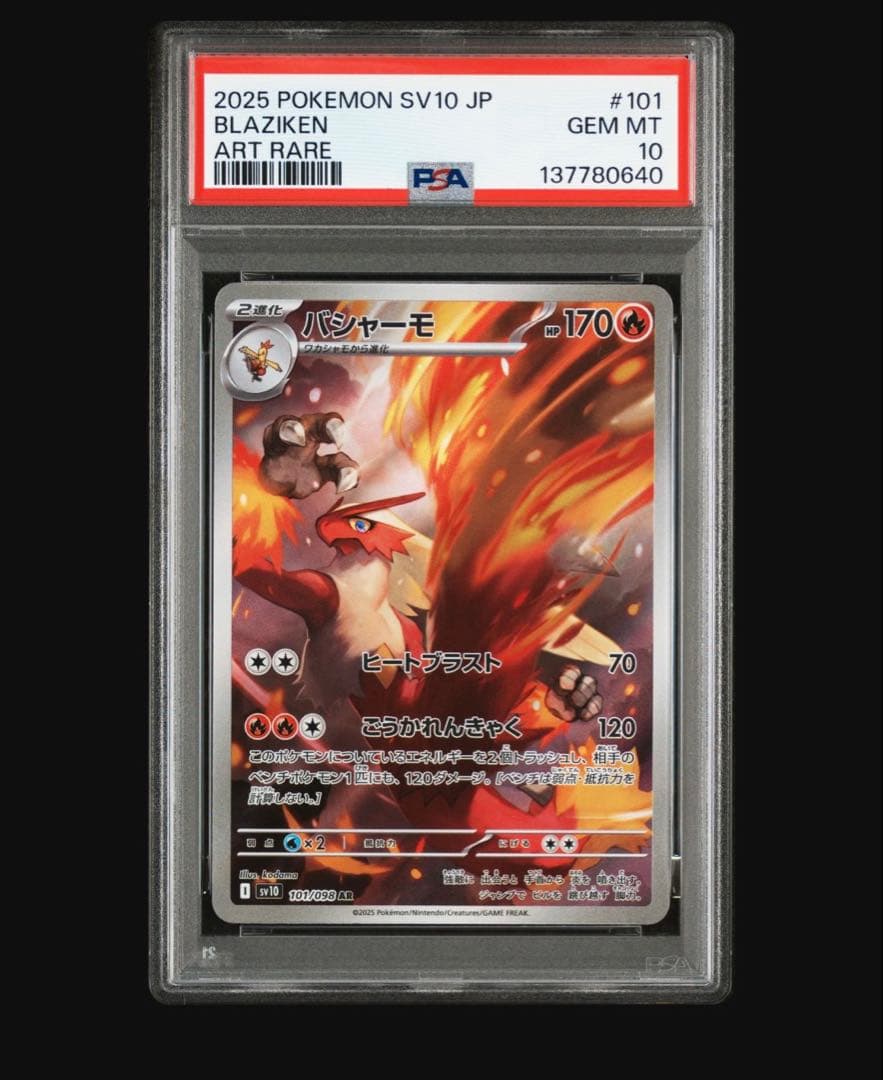 AR PSA10まとめ売りフシギダネ(連番)、バシャーモ、ポッチャマ、ツタージャ