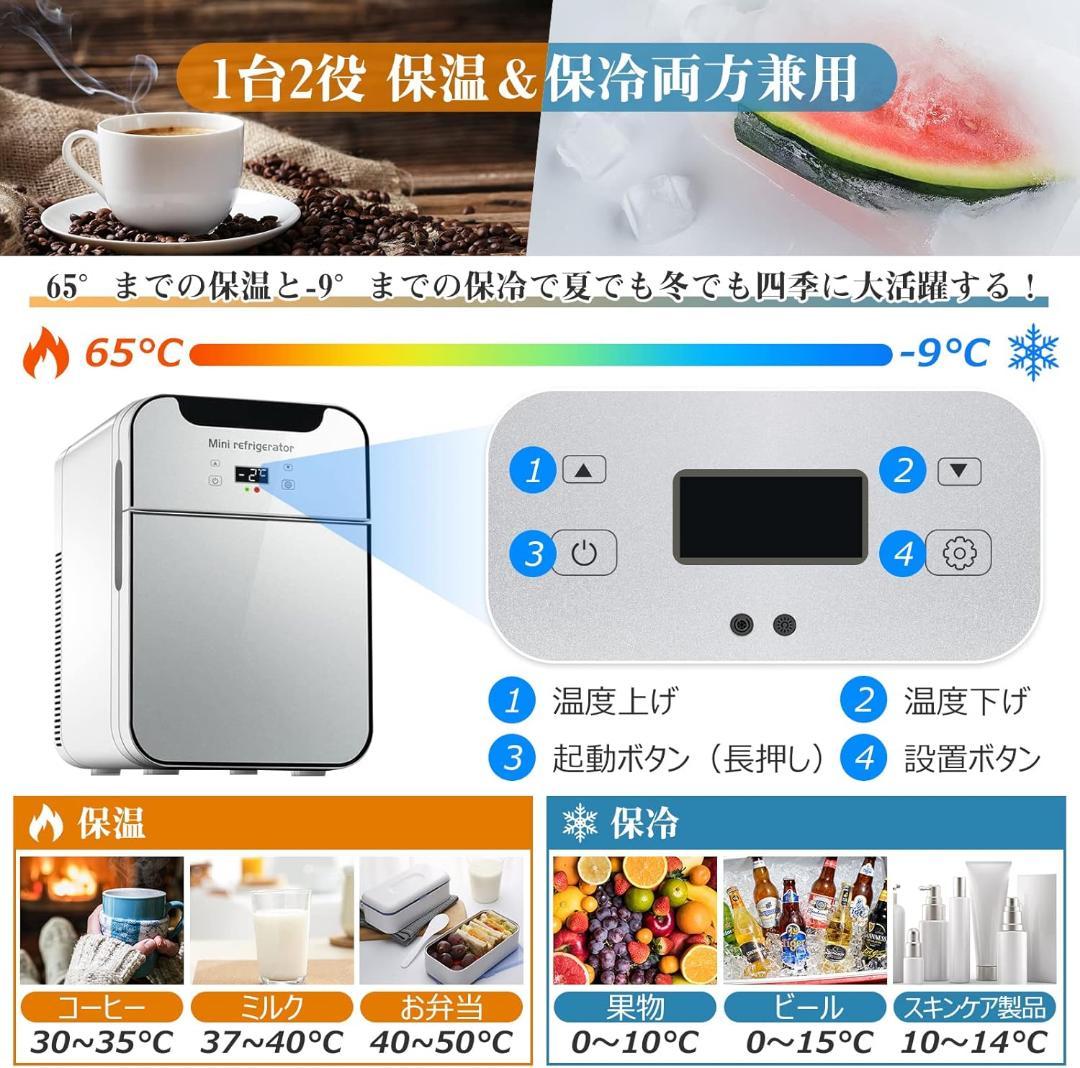 冷蔵庫 小型 20L ミニ冷蔵庫 LCD温度表示 冷温庫 ペルチェ式 ポータブル