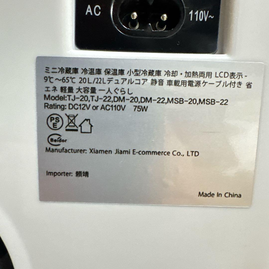 冷蔵庫 小型 20L ミニ冷蔵庫 LCD温度表示 冷温庫 ペルチェ式 ポータブル
