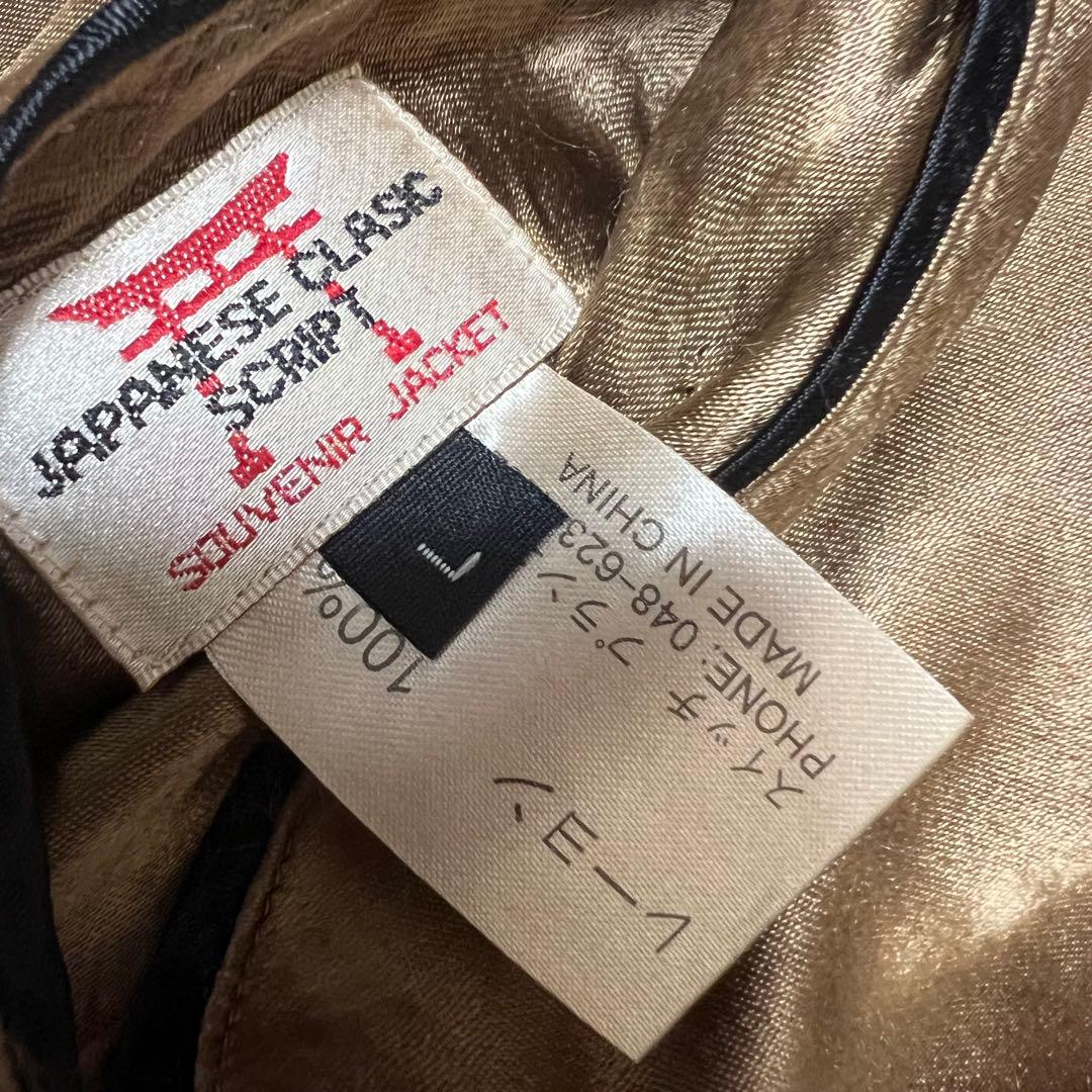 レア　花旅楽団　スクリプト　スカジャン　リバーシブル　Lサイズ　般若　ドクロ