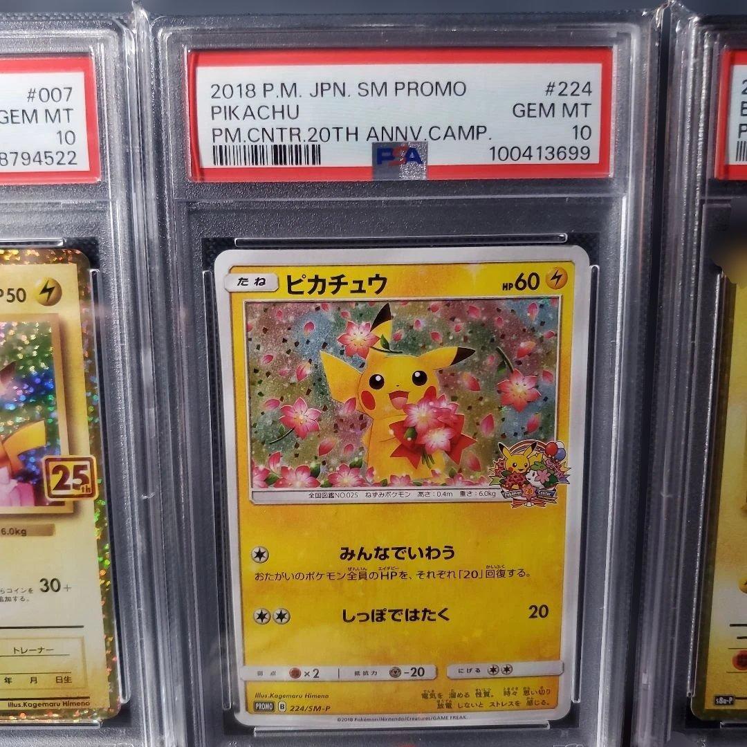 ピカチュウみんなでいわう 1枚 おたんじょうびピカチュウ 2枚 psa10