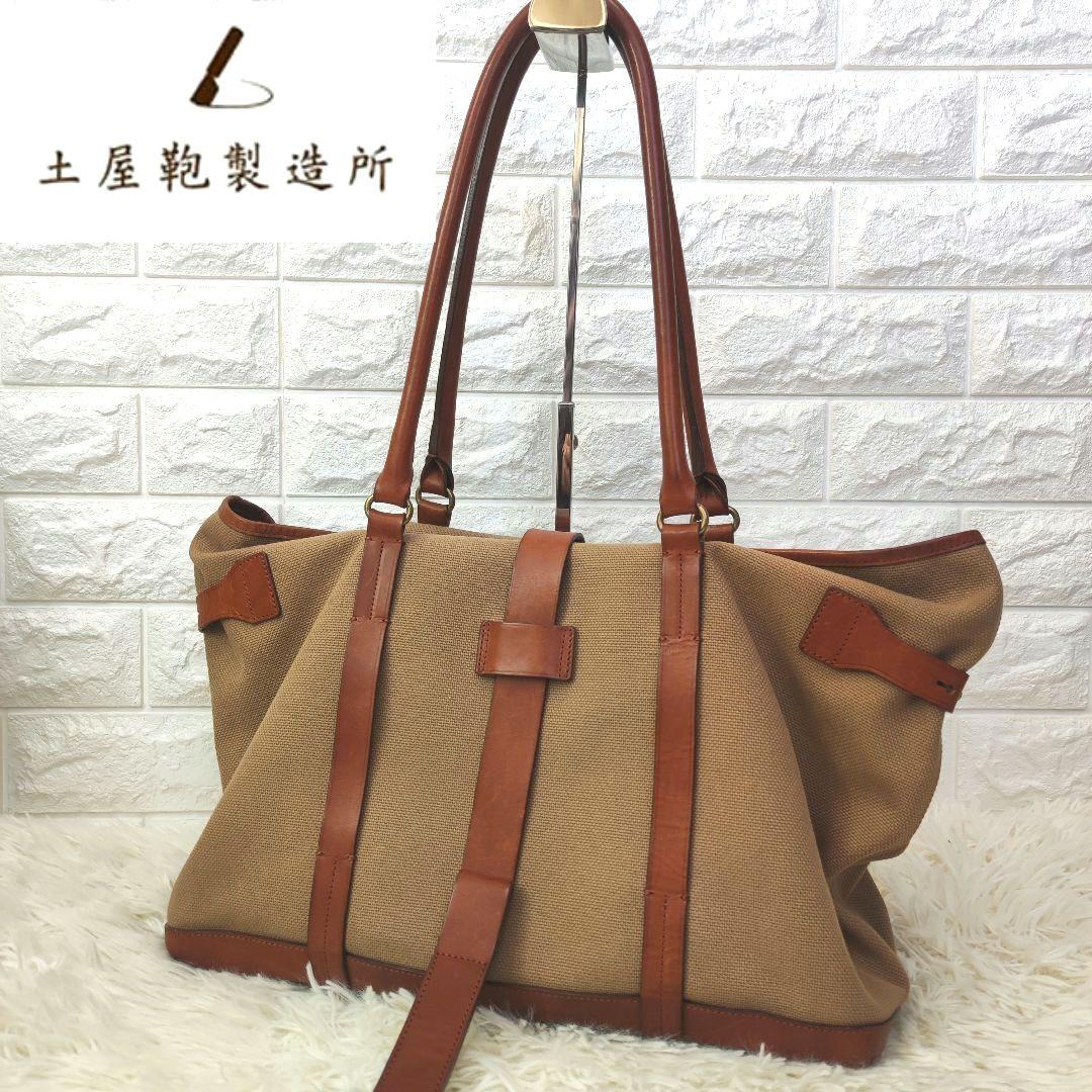 ☆美品☆土屋鞄　つちやかばん　キャラバン・グランドキャリートート