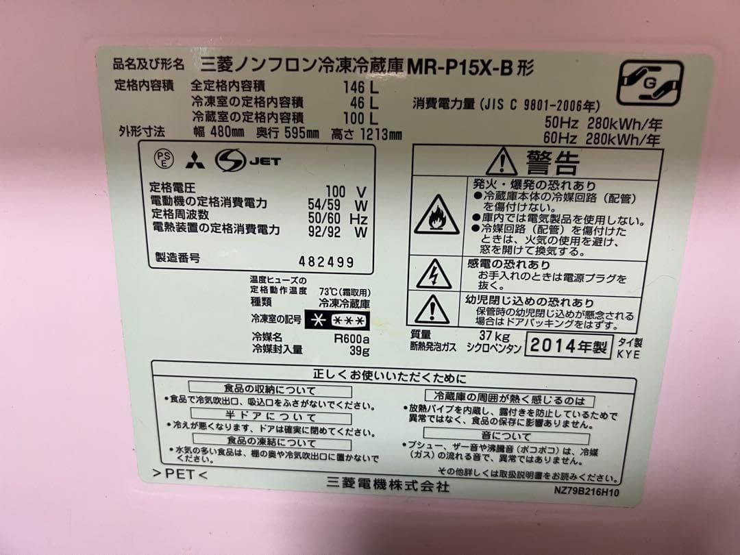 三菱 ノンフロン冷凍冷蔵庫 MR-P15X-B 一人暮らし向け