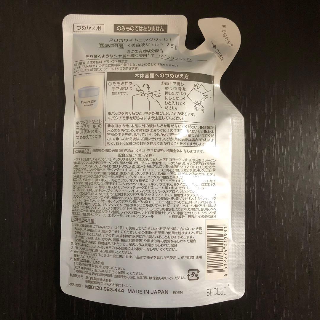 【リニューアル品】パーフェクトワン　薬用ホワイトニングジェル　75g✖️3個セット
