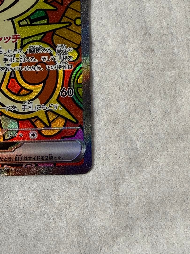 ニャースex sar ポケモンカード ムニキスゼロ