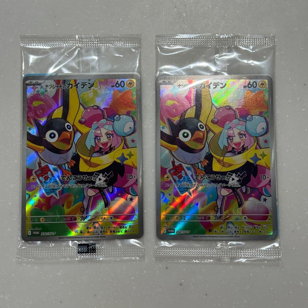 新品未開封 ナンジャモのカイデンPROMOSV-Pプロモカード232/SV-P