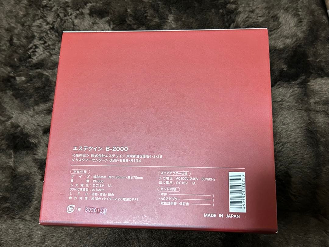 エステツイン B-2000 専用ジェル付き