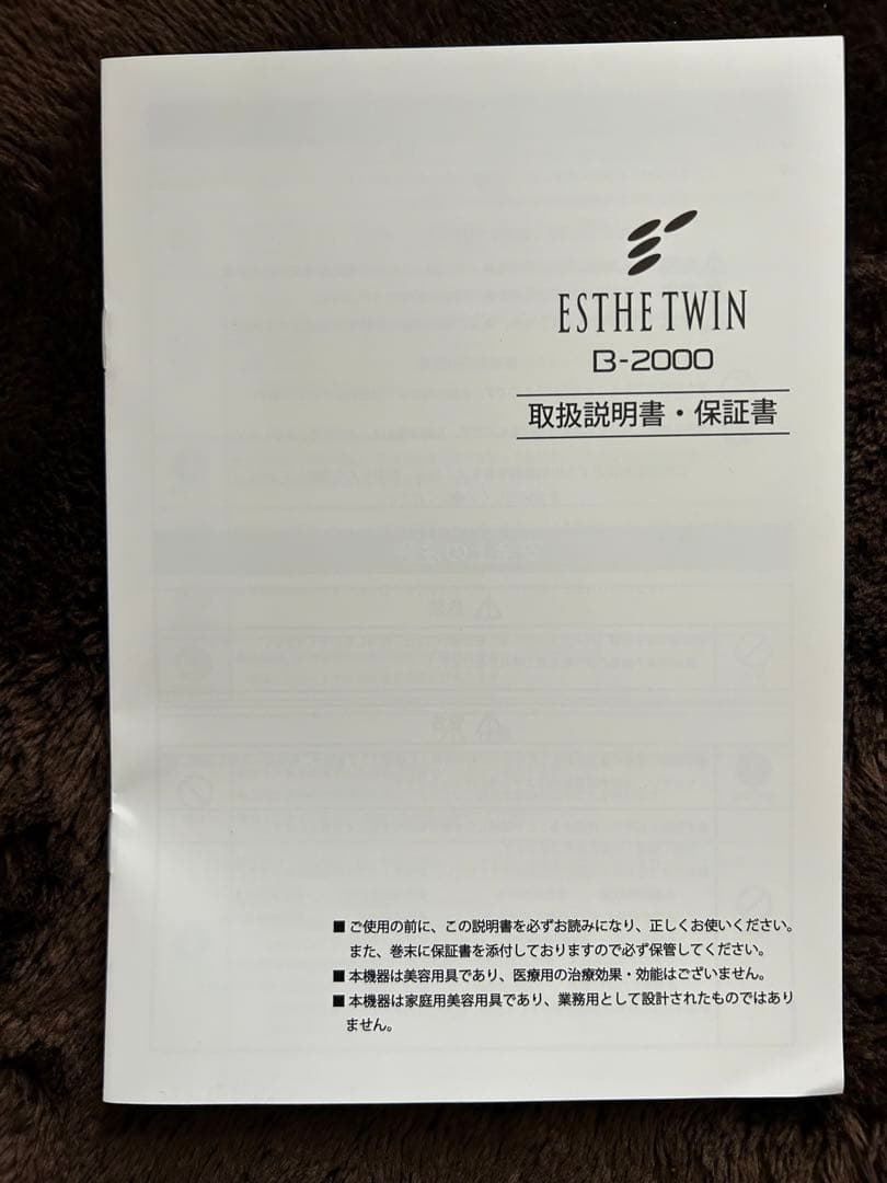 エステツイン B-2000 専用ジェル付き