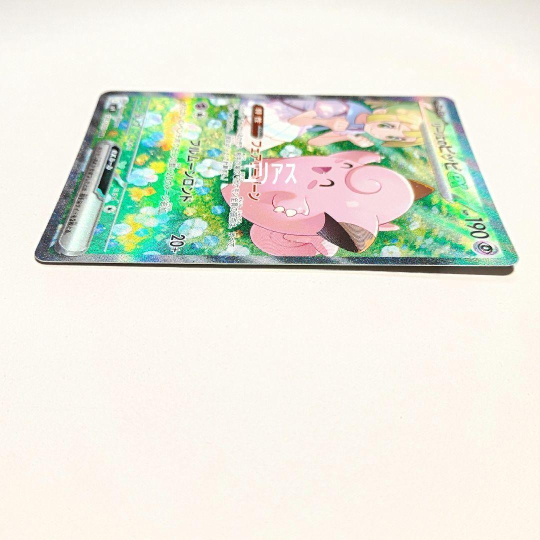 ポケカ リーリエのピッピex SAR SV9 バトルパートナーズ 126/100