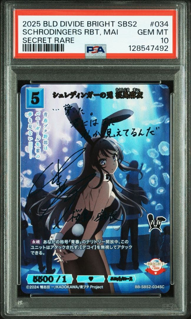 【PSA10】ビルディバイドブライト　シュレディンガーの兎　桜島麻衣SC サイン