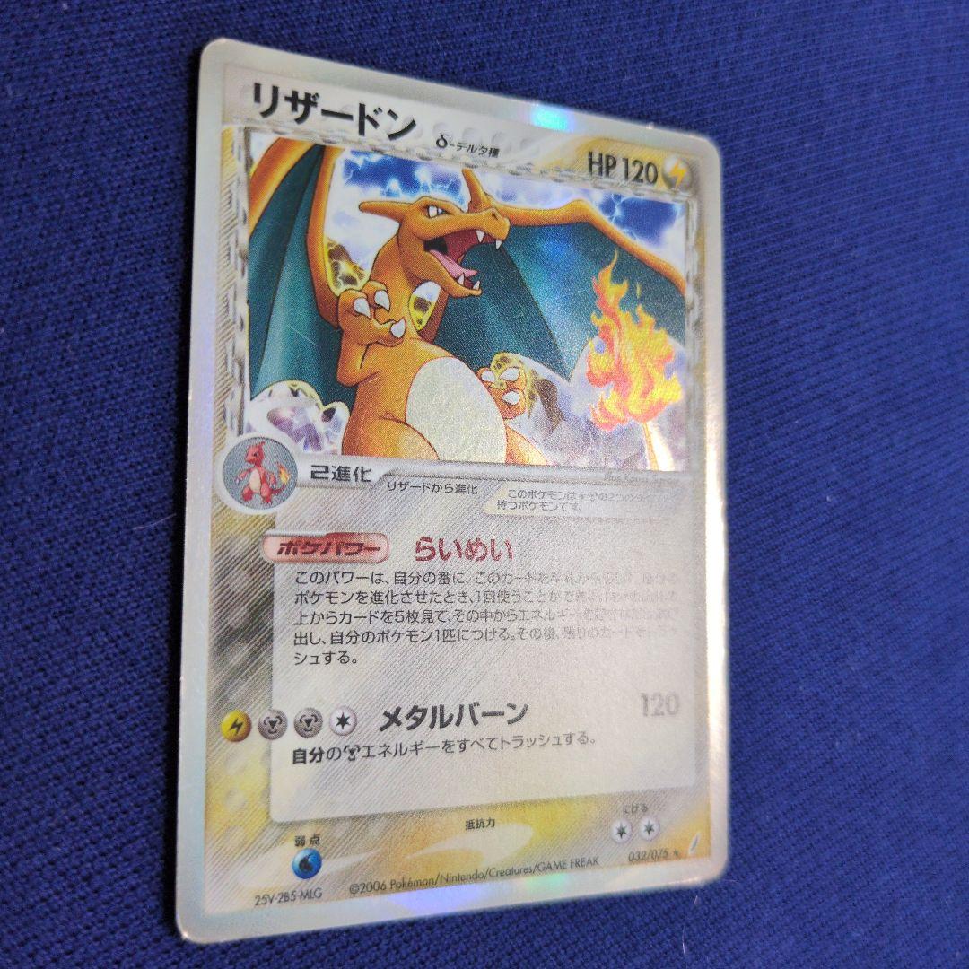 リザードン δ 拡張パック きせきの結晶 032/075
