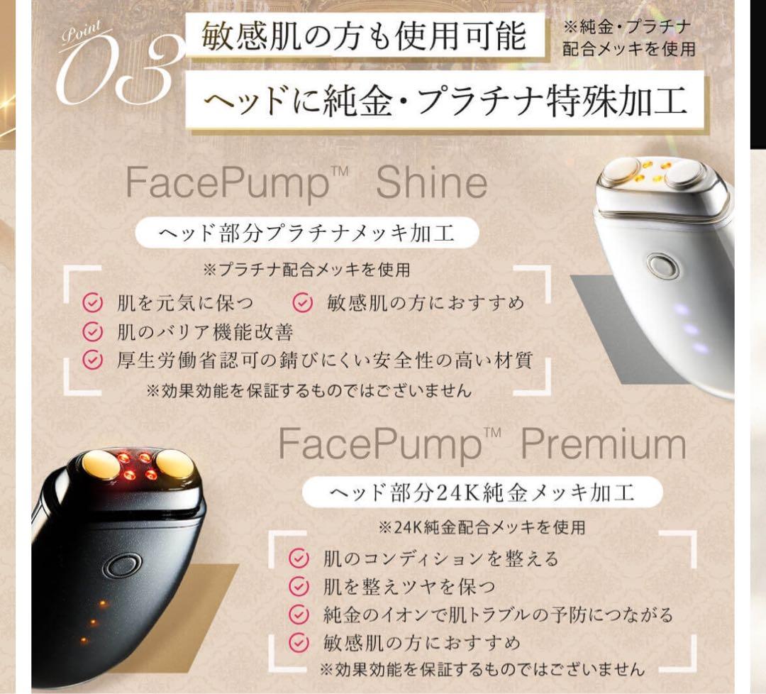 【値下げ】美顔器　EMS微電流　FacePump Premium