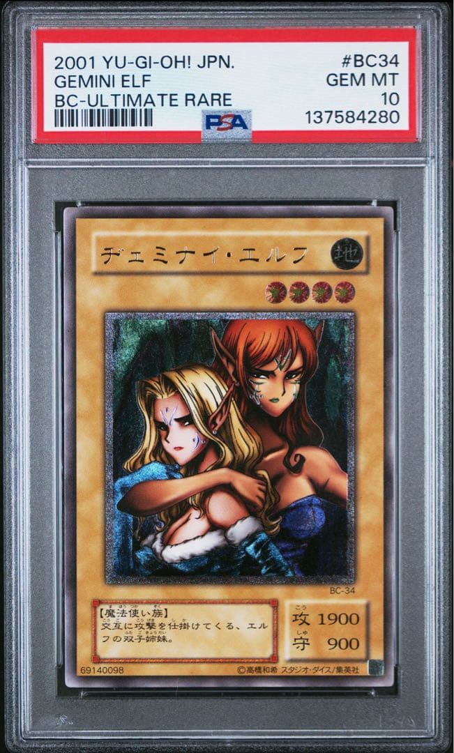 お*ば様 【PSA10】ヂェミナイエルフ　レリーフ　アルティメットレア　旧レリ