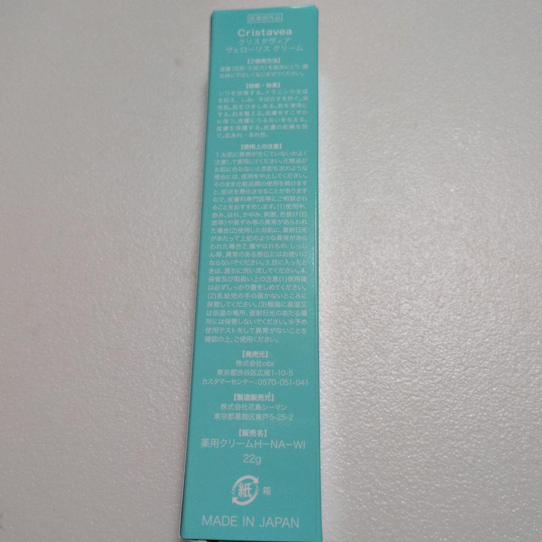 Cristavea ヴァリアスクリーム 22g