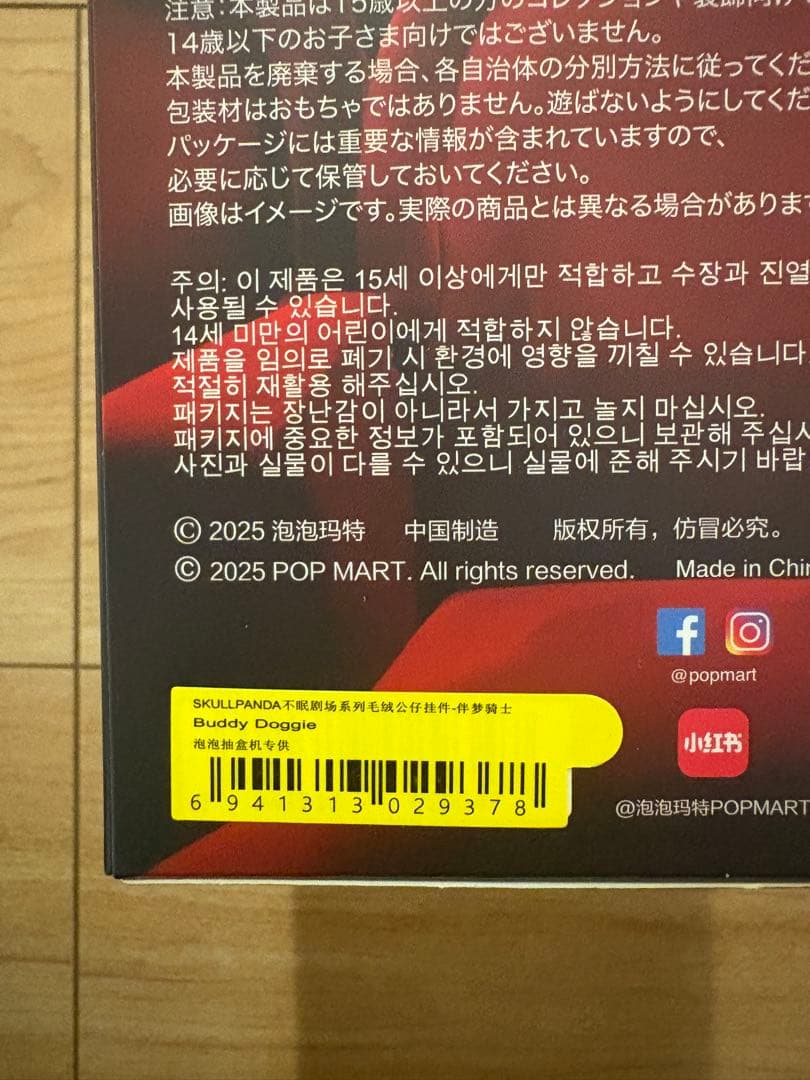 SKULLPANDA You Found Me! スカルパンダ シークレット