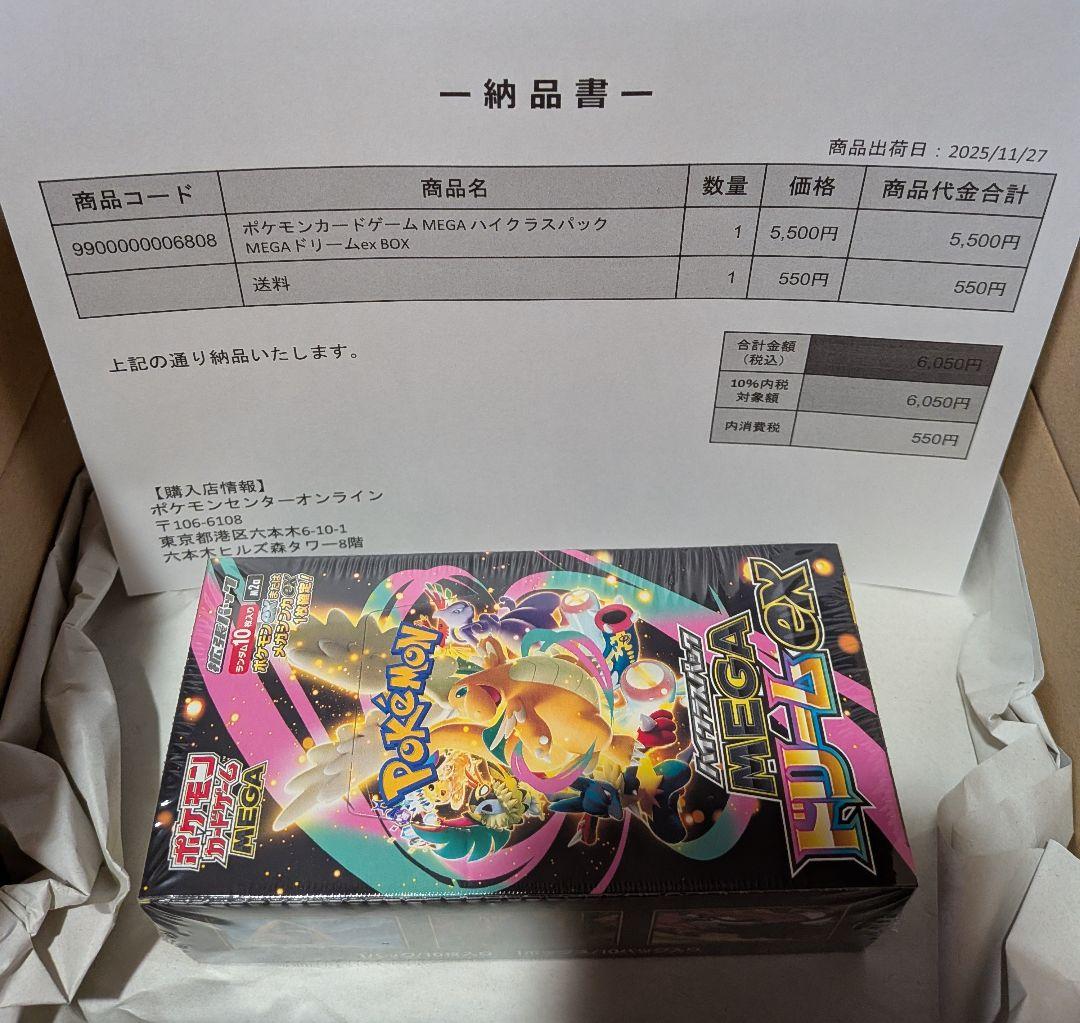 ポケモンカードゲーム ハイクラスパックMEGAドリームexポケモンセンター入手