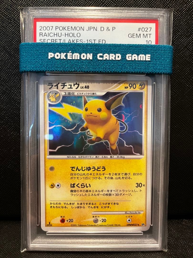 ポケモンカード　ライチュウdp2 湖の秘密　PSA10 1st 世界で32枚