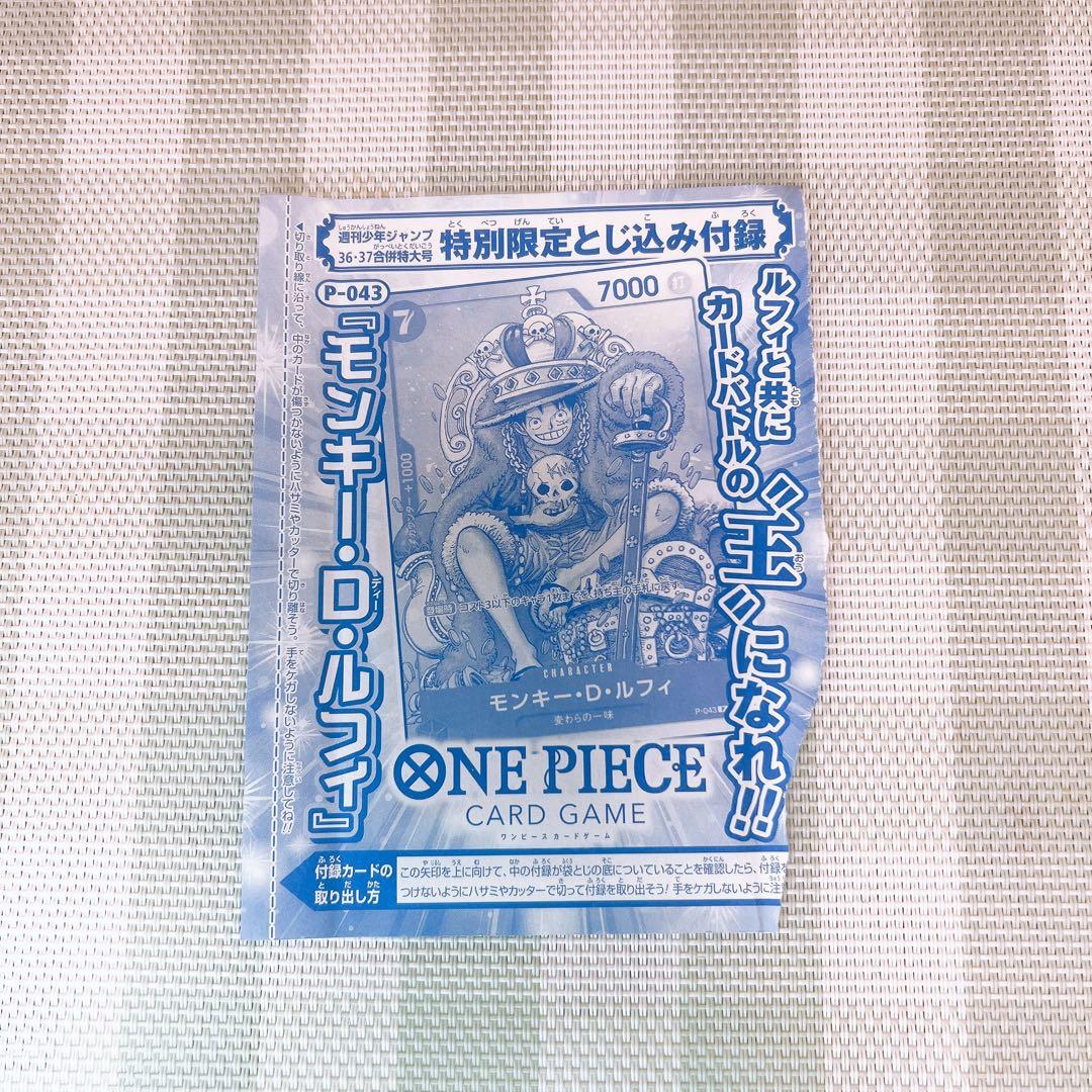 ワンピースカード モンキー・D・ルフィP-033 P-043 付録 2点セット