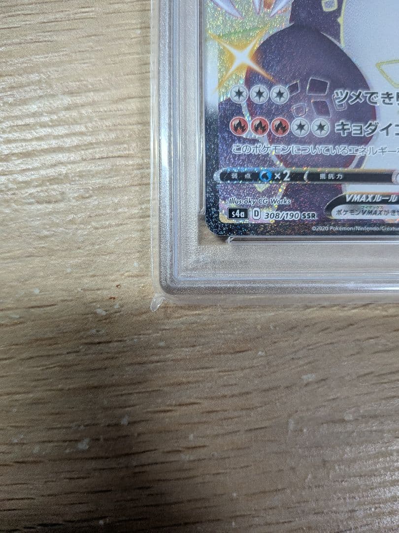 【PSA】ポケカ リザードン VMAX SSR & リザードンSSR セット