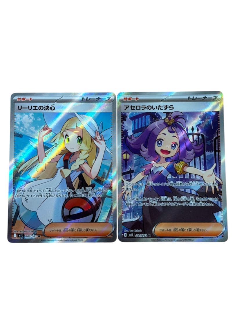 ポケモンカード　リーリエの決心SR アセロラのいたずら SR 2枚セット