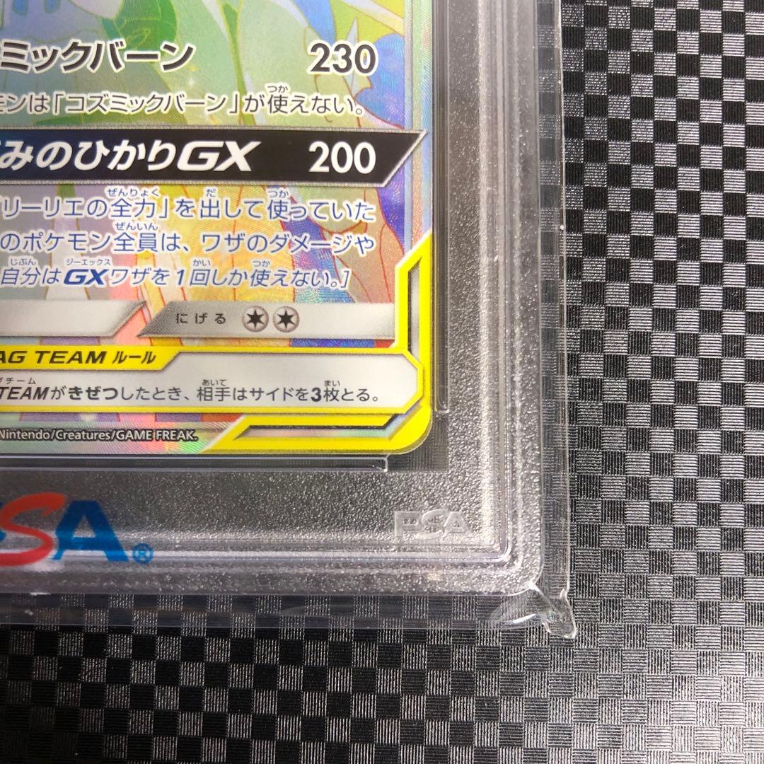 PSA10 ソルガレオ&ルナアーラGX HR 070/049