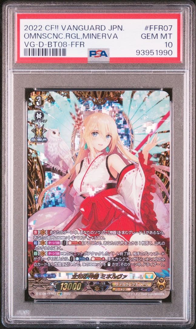 【PSA10セット】全知の神器 ミネルヴァ FFR,初期SP ヴァンガード