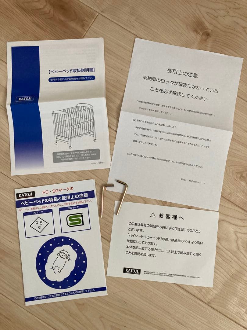 カトージ　ベビーベッド　ハイシート