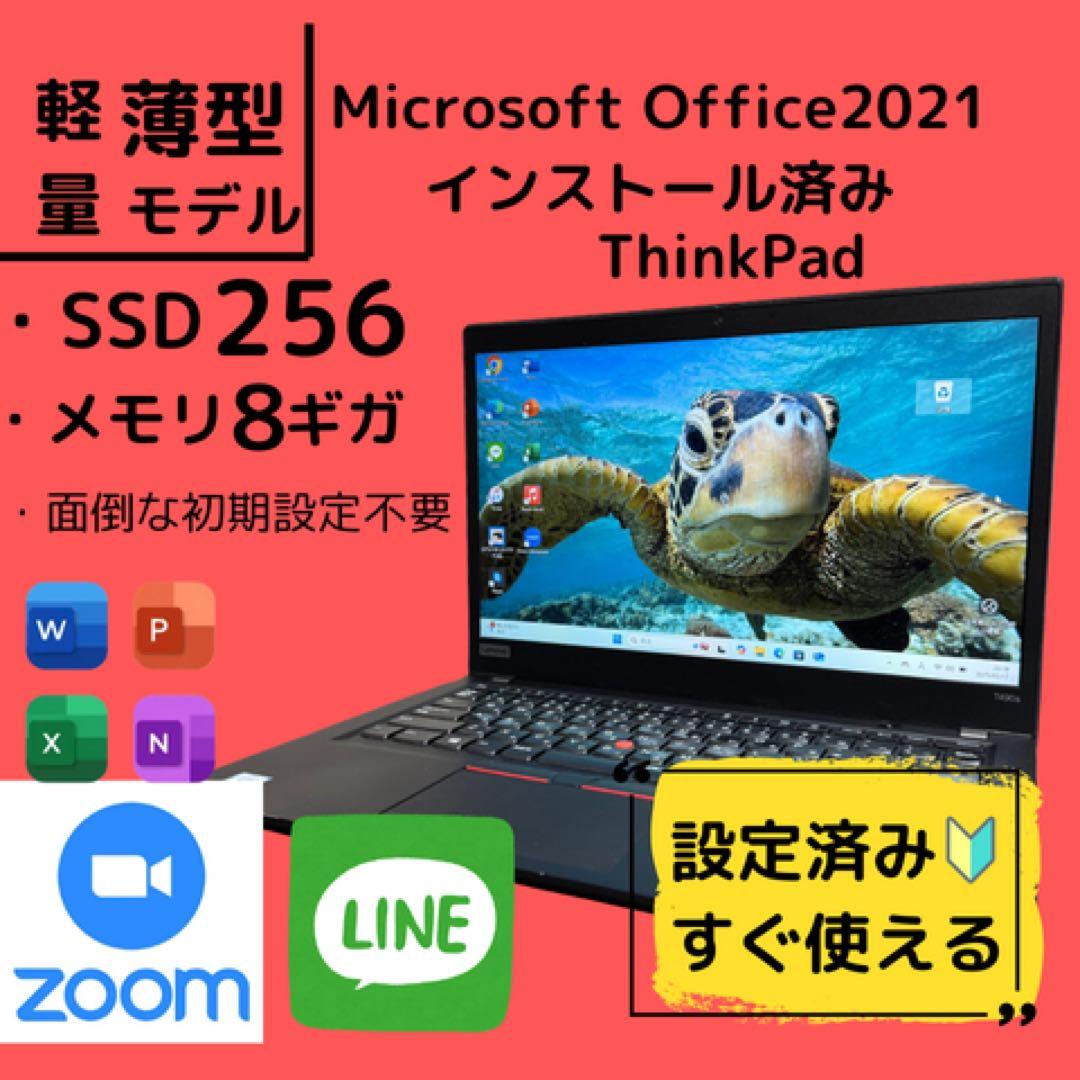 ThinkPad 軽薄型 256GB SSD 8GBメモリOfficeカメラ付き