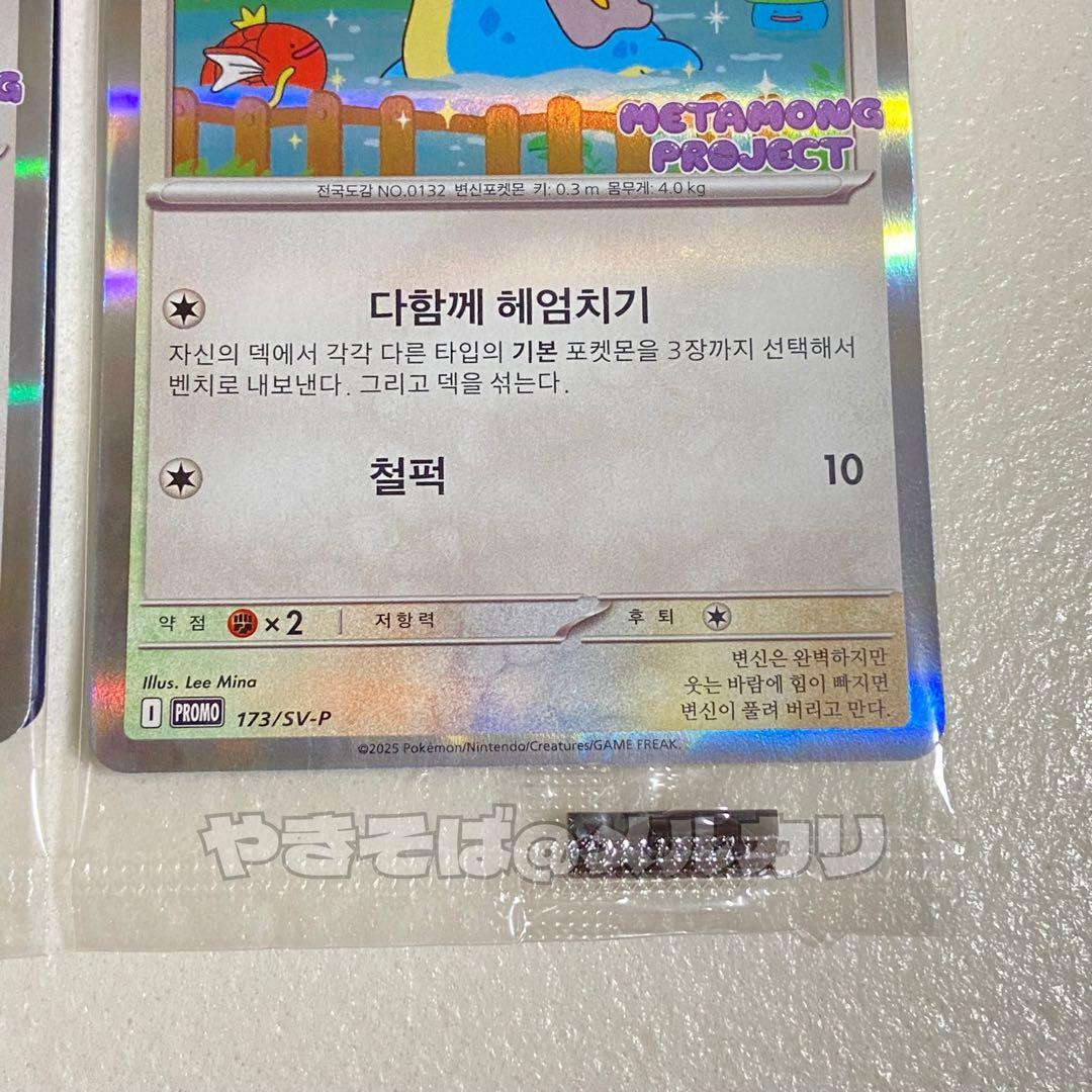 ポケモンカード メタモン プロモ SV-P