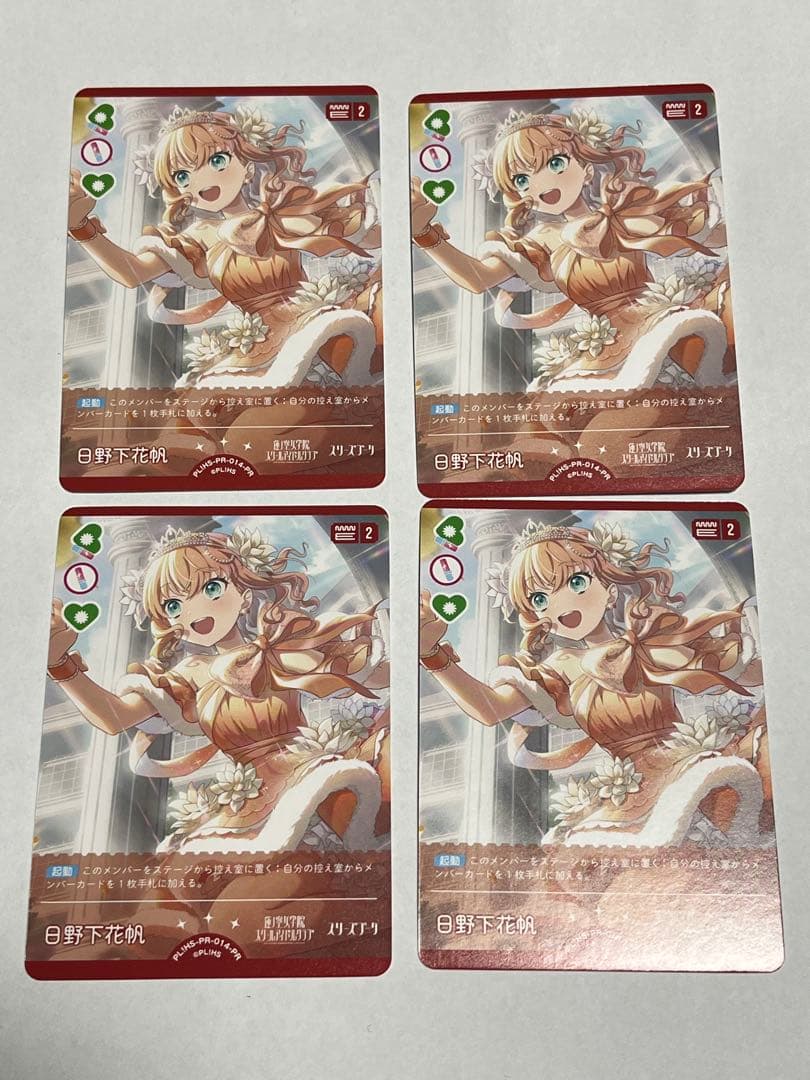 ラブカ　日野下花帆 PR 4枚セット　年刊ブシロード