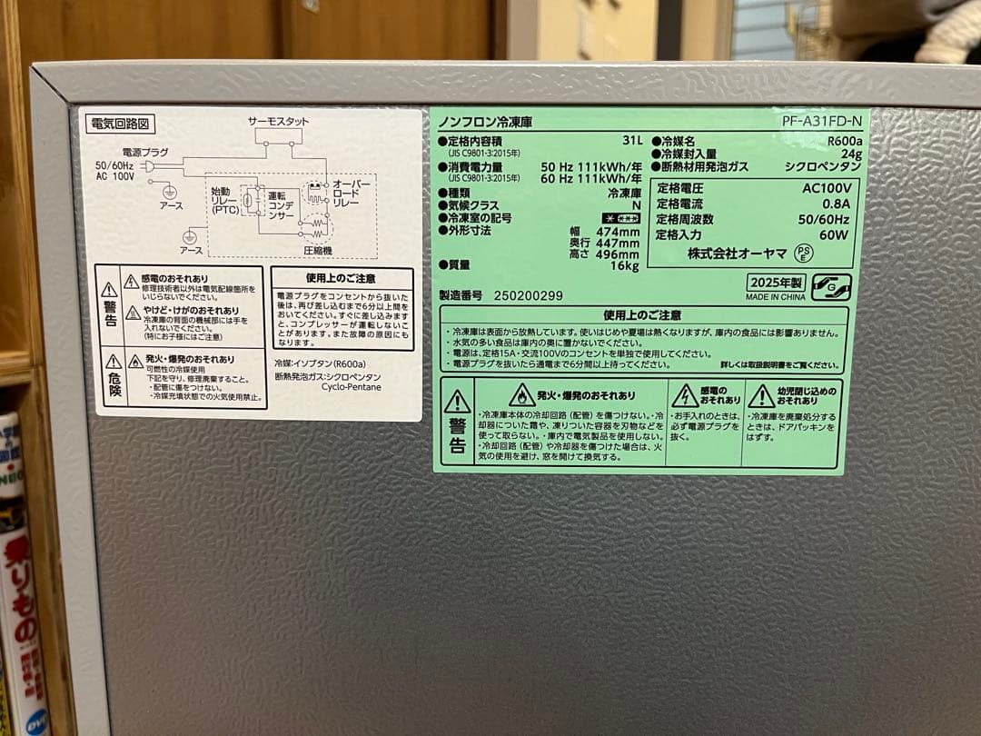2025年製　コンパクト冷凍庫　31L