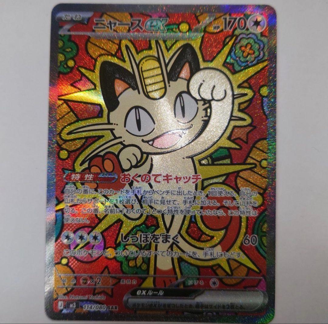 N*様 ポケモンカード ニャースex sar