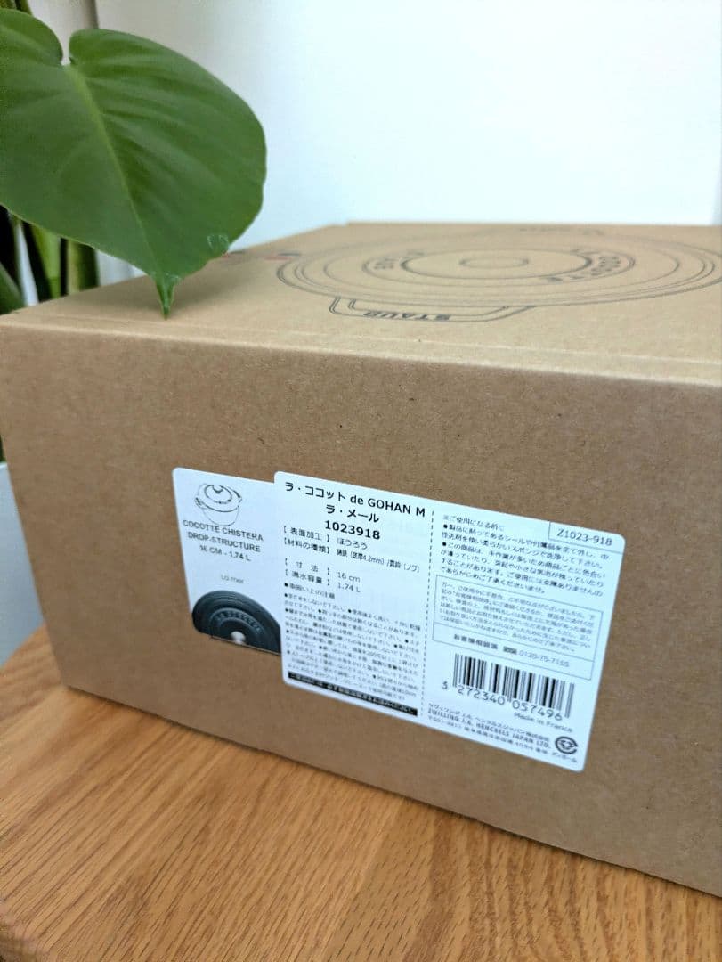 【公式ストア購入】STAUB ラメール ココットデゴハン 16cm 2合 真鍮