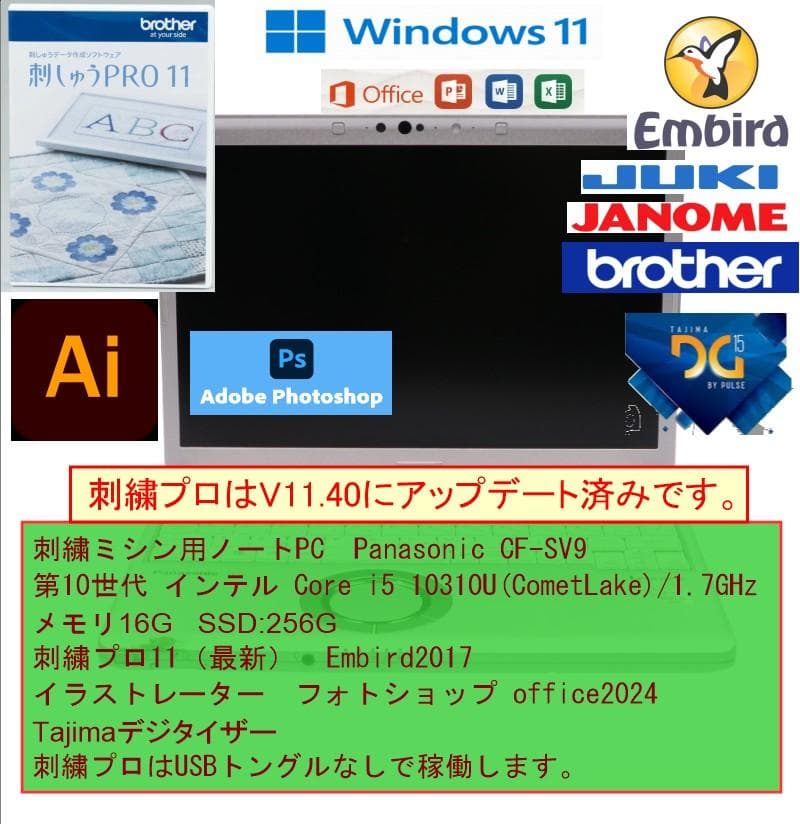 SV9 メモリ16G 刺しゅう用ノートパソコン ブラザー ジャノメ JUKI2