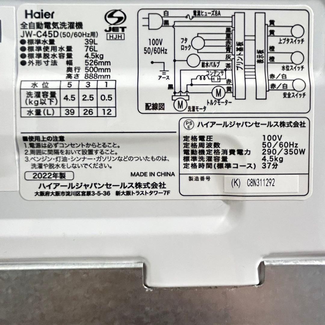 生活家電 2点セット 冷蔵庫 142L 洗濯機 4.5kg 2022年 F011