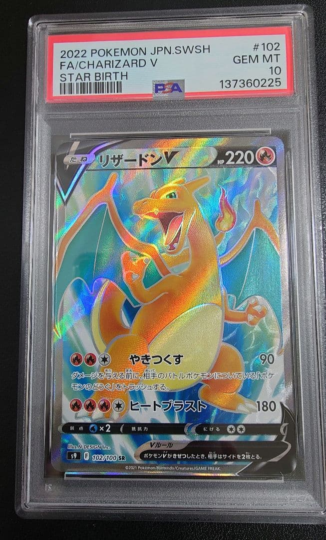 【PSA10】ポケモンカード　リザードンV　sr 102 s9