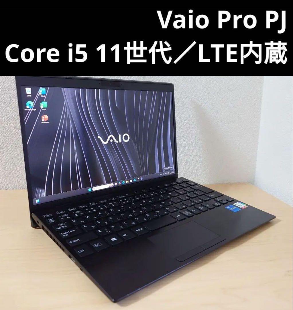 Vaio Pro PJ／Core i5 11世代／LTE内蔵