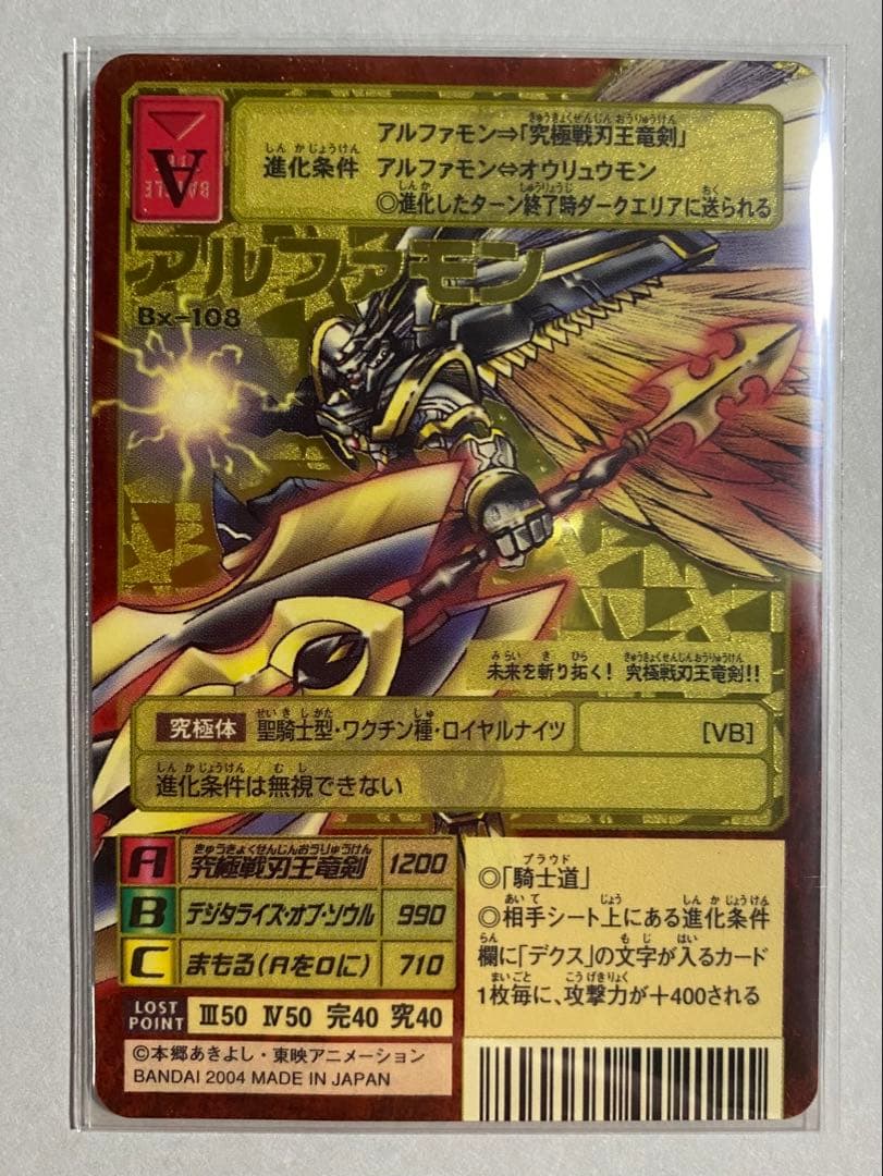 旧デジモンカード　まとめ売り　オメガモン　アルファモン　スサノオモン　旧デジカ