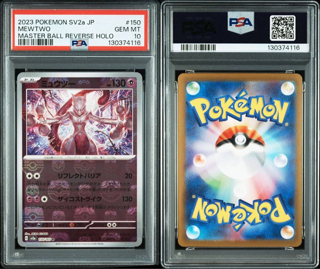 【PSA10】 希少 ミュウツー マスターボールミラー
