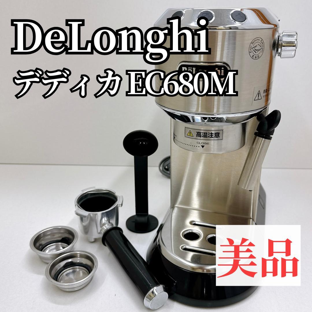 【美品】DeLonghi デロンギ デディカ エスプレッソ EC680M
