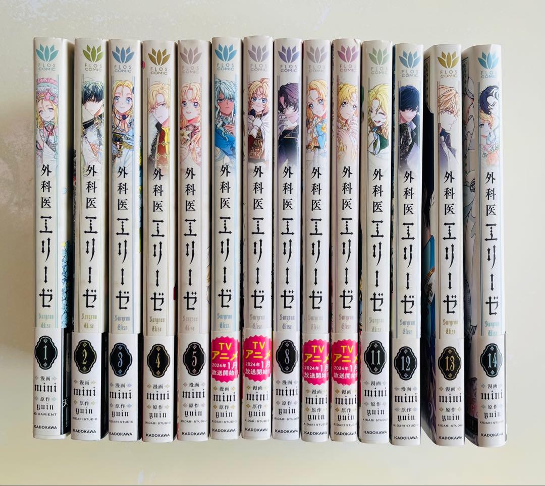 ⭕️美品【全巻帯付き】 『外科医エリーゼ 』　1巻〜14巻　全巻セット　全巻帯付き