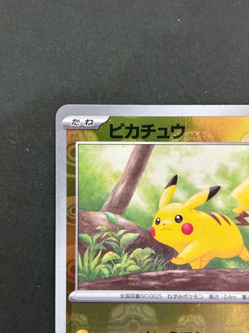 ピカチュウ C SV2a ポケモンカード151 025/165 マスボミラー