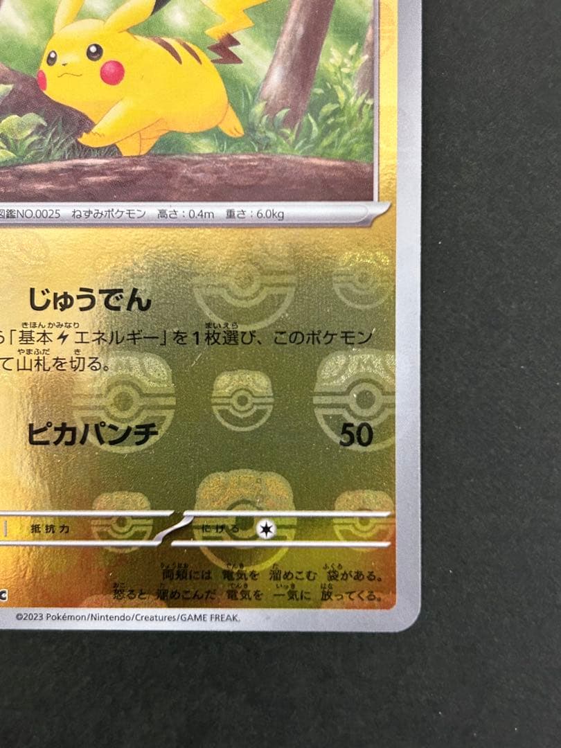 ピカチュウ C SV2a ポケモンカード151 025/165 マスボミラー