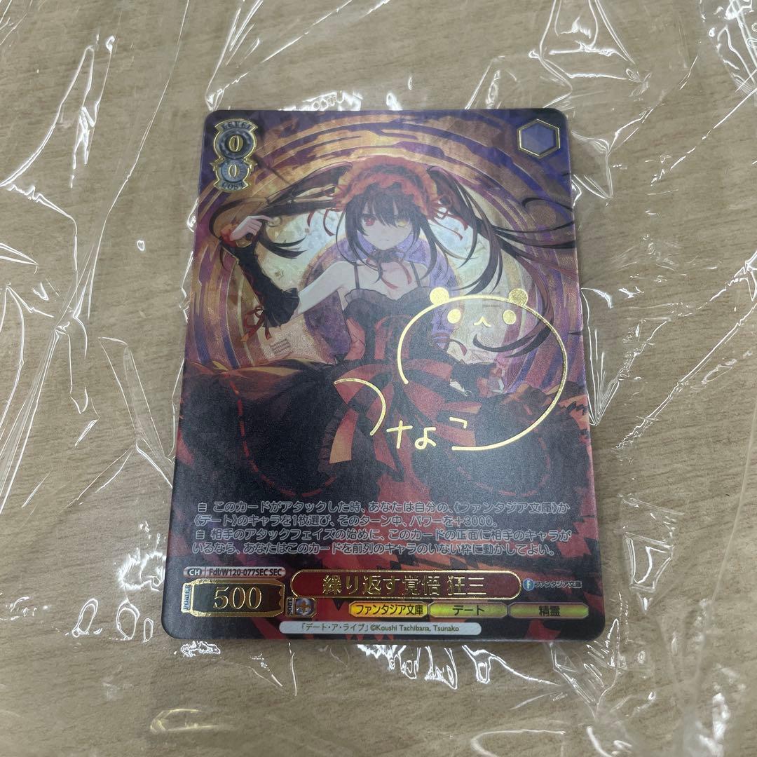 繰り返す覚悟　狂三　SEC ヴァイスシュヴァルツ　ファンタジア文庫