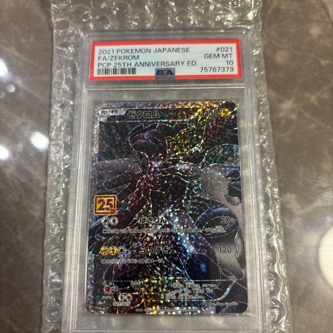 大特価ゼクロムPSA 10 25th