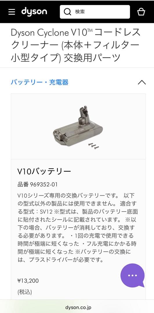 新品未使用　Dyson V10 バッテリー 純正　公式オンライン購入