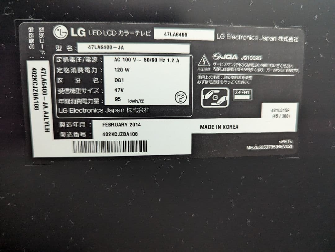 LG Smart CINEMA 3D TV 47LA6400 47インチ