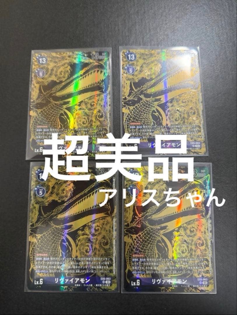 デジモンカードゲームTAMER'S PB-21リヴァイアモンEX5-063 SR